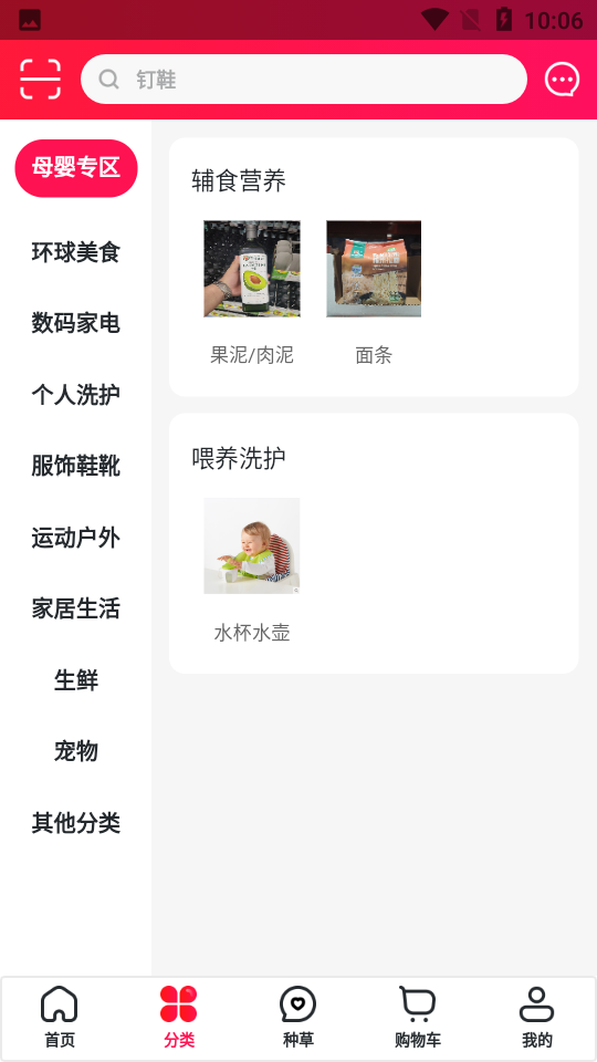 海外购APP安卓V1.1.2手机最新版