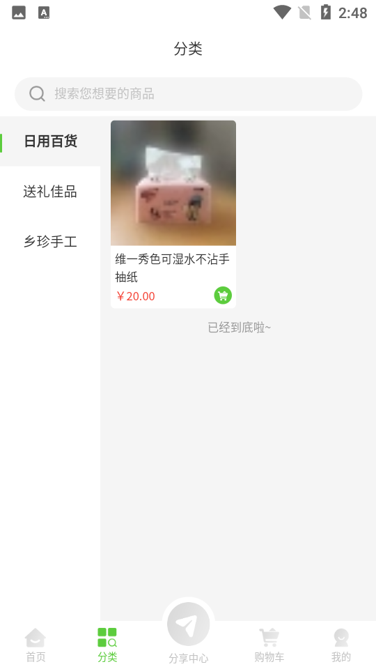 特产网服务平台v 1.0.2安卓版