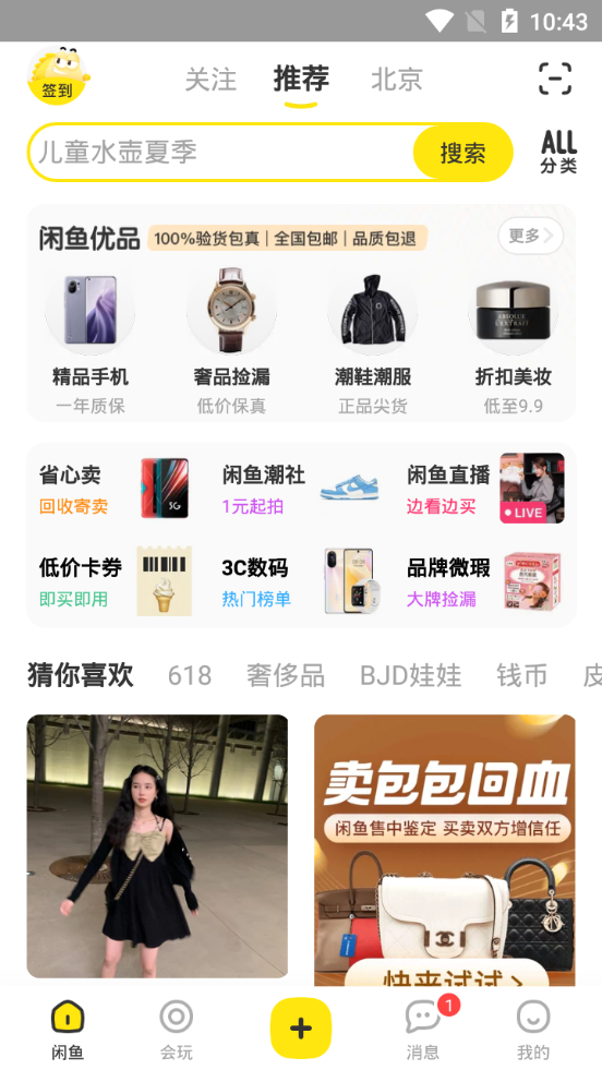 闲鱼客户端7.3.31 安卓最新版