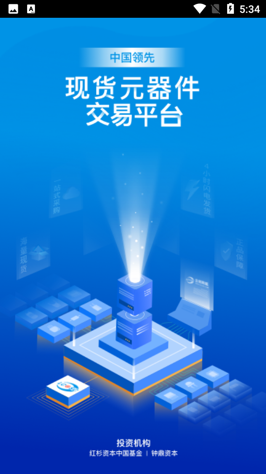 立创商城安卓V20.1.0最新版