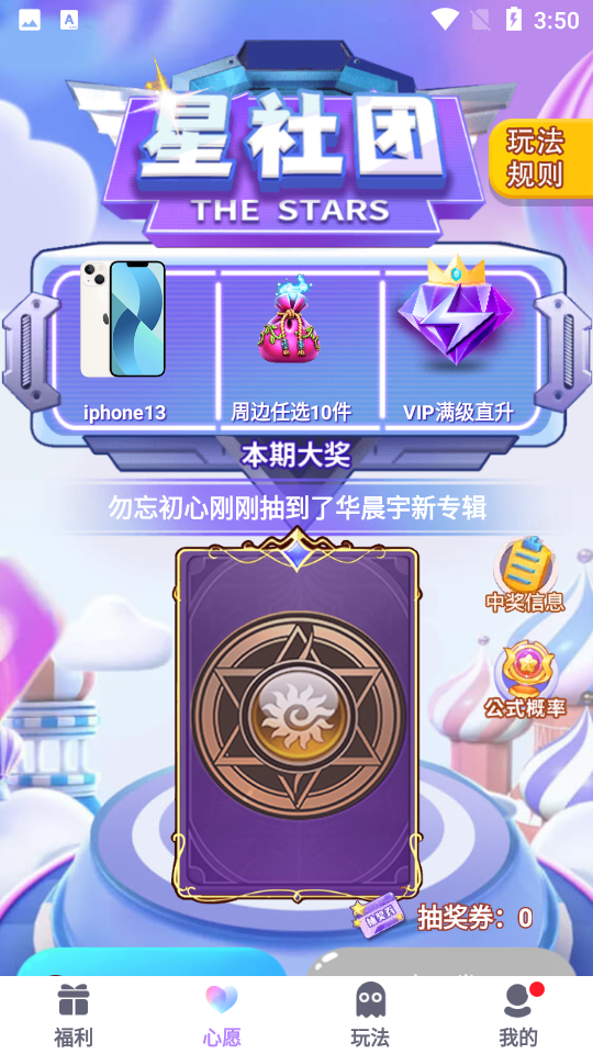 星社团APP安卓V1.1.2最新版