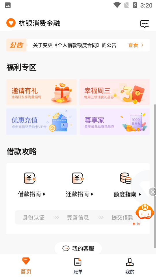 杭银金融APP2.9.1 官方最新版