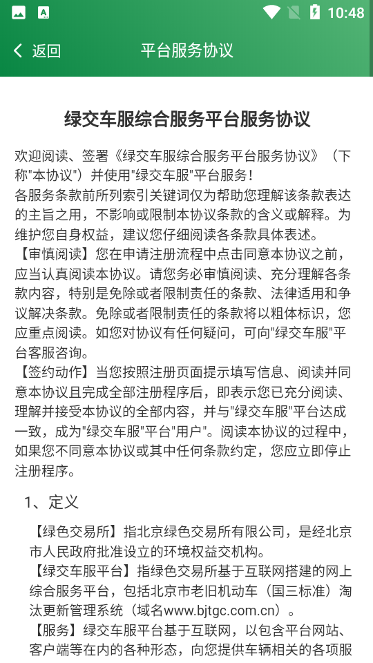 绿交车辆1.0.0.4手机最新版