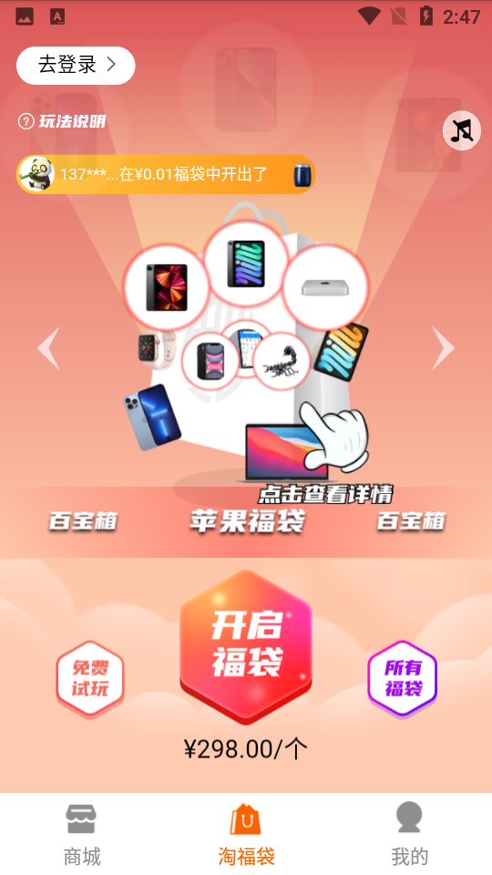 淘福袋1.0安卓最新版