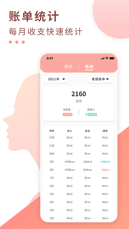 标准记账1.0.1 最新版