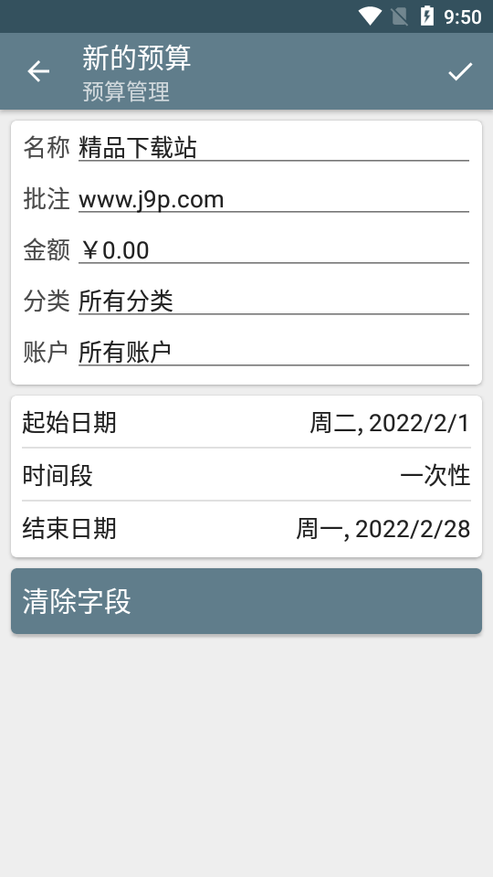 我的私人预算2022破解版8.11 最新免付费版
