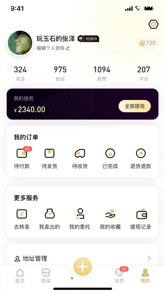 掌门世家翡翠精选V2.0.9手机最新版