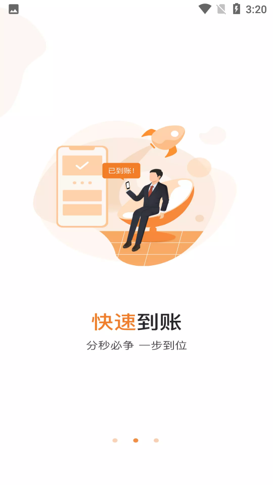 杭银金融APP2.9.1 官方最新版
