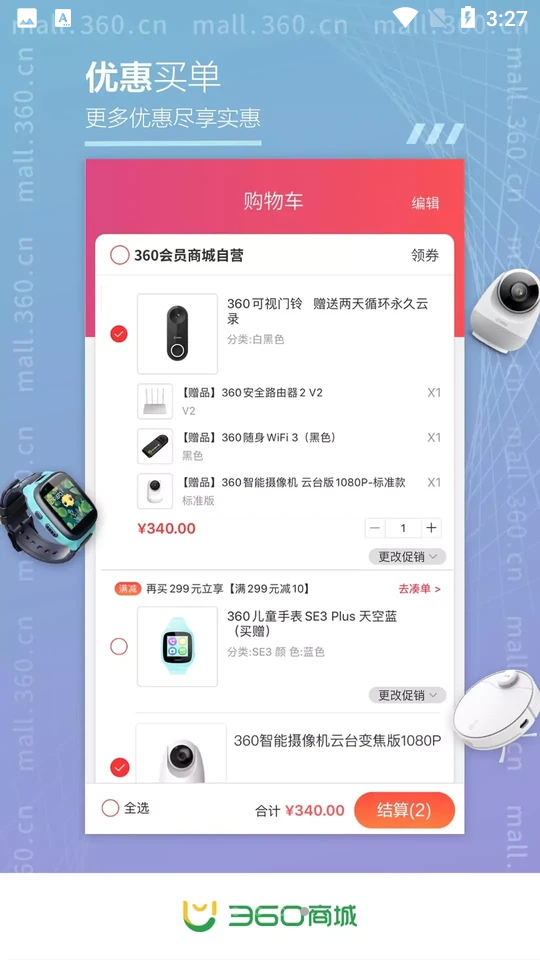 360商城3.3.0安卓最新版