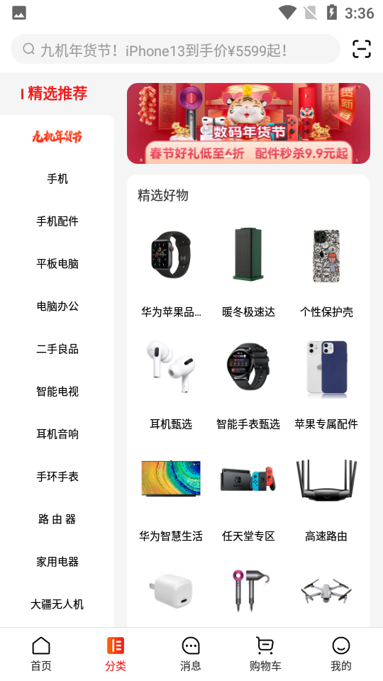九机网安卓V4.5.5手机最新版
