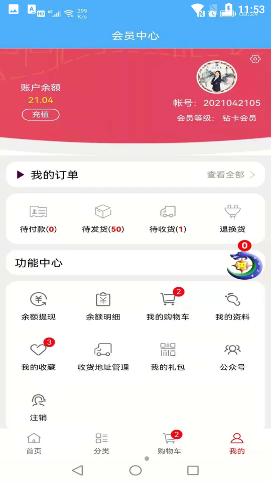星月之家v2.0安卓手机版