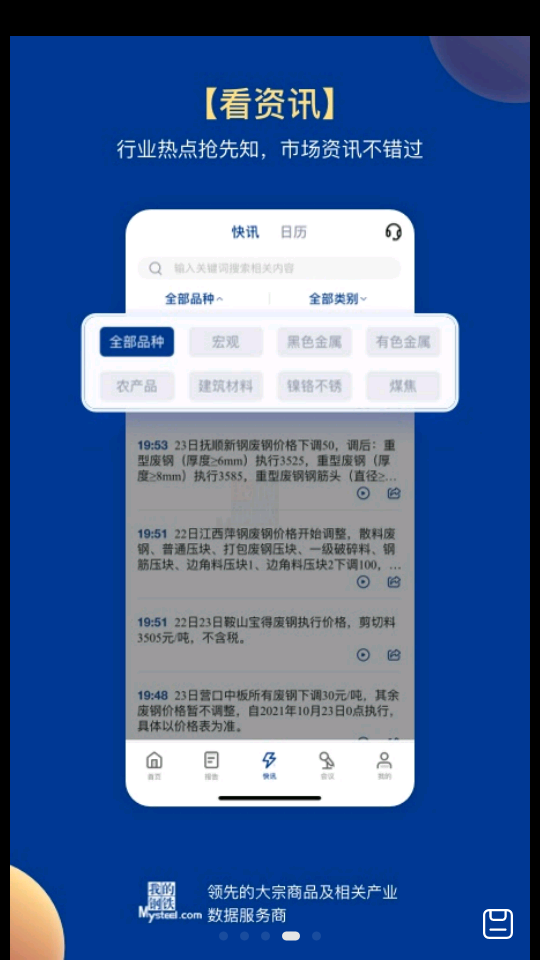 我的钢铁5.12.0安卓官方版