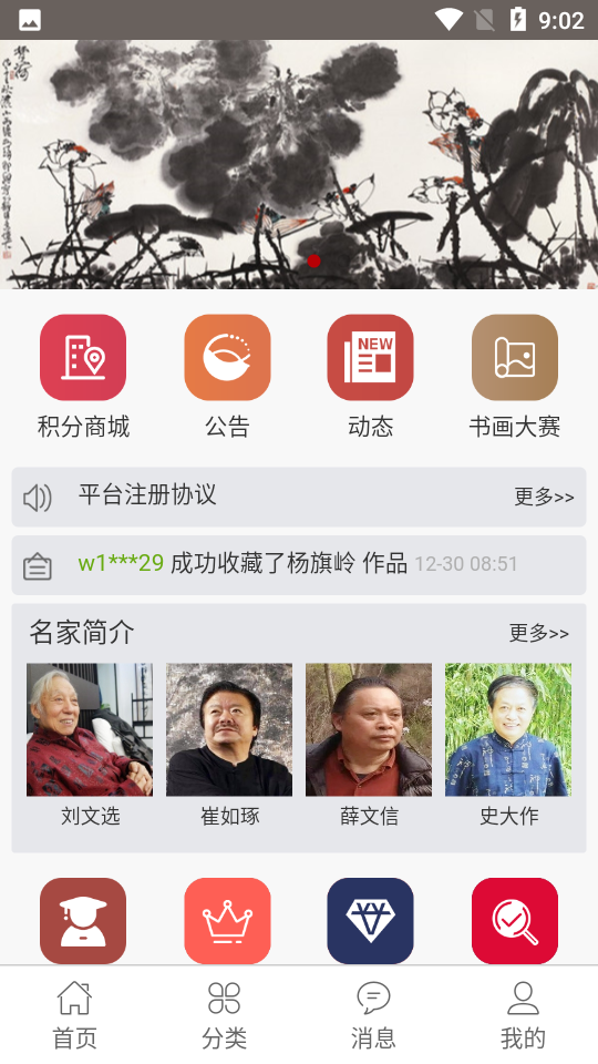 卫都书画商城V1.1.2安卓最新版
