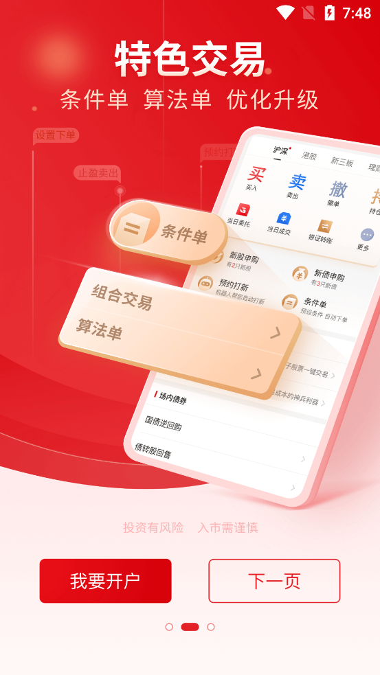 中信证券信e投手机版4.01.007安卓最新版
