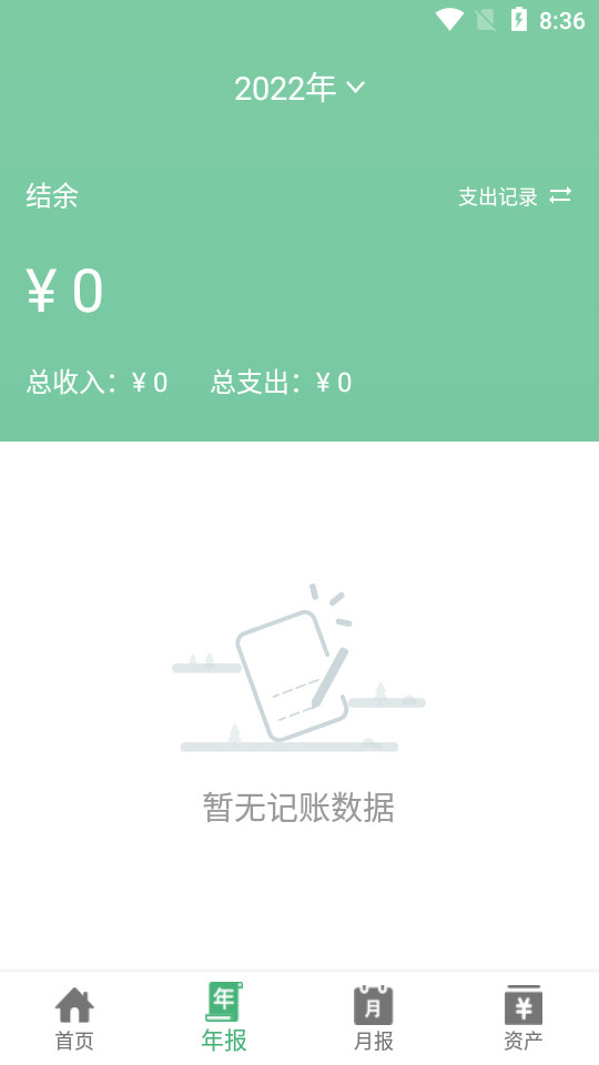 海豚轻便记账本1.0 最新版