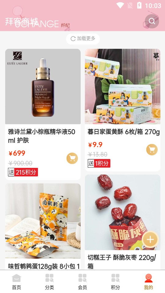拜客购物商城app1.0.0最新版