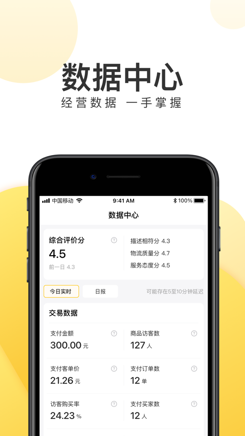 美团好货商家版1.15.6 手机最新版