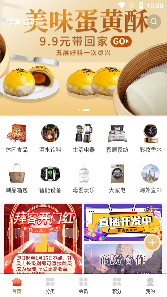 拜客购物商城app1.0.0最新版