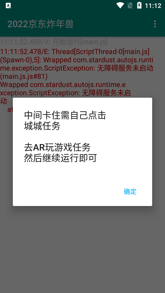 2022京东炸年兽app手机最新版