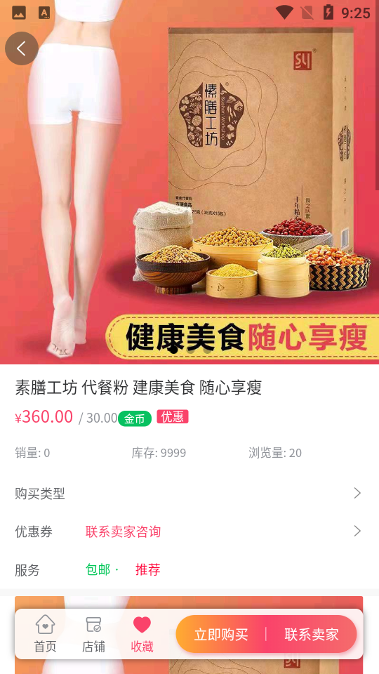 美心购物APP1.1.2手机最新版