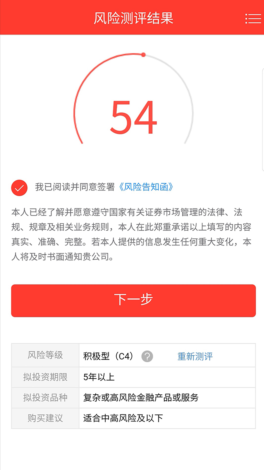 东北证券股票开户app3.3.8.2105211224安卓版