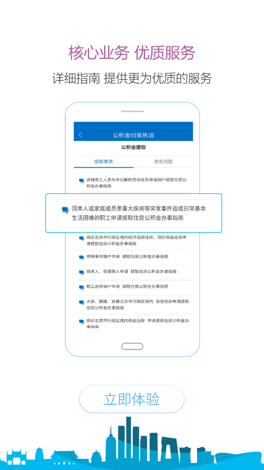 北京公积金APP手机v 2.5.3安卓版