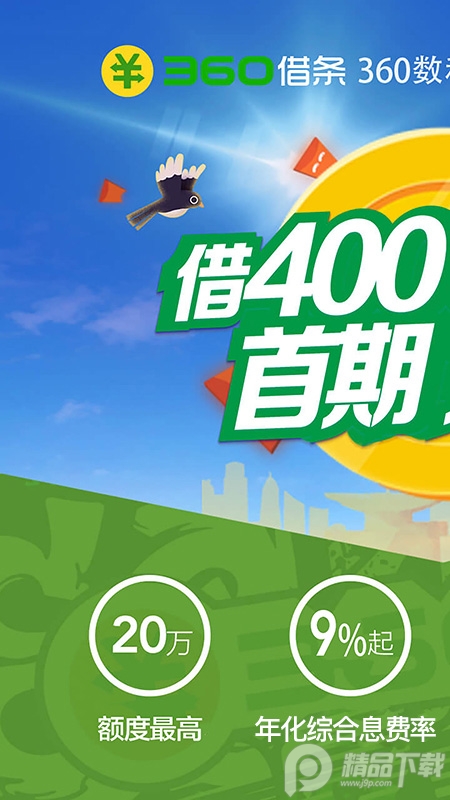 360借条app手机最新版1.9.36 官方版