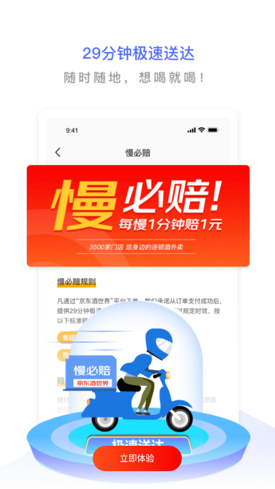京东酒世界安卓V1.3.30手机最新版