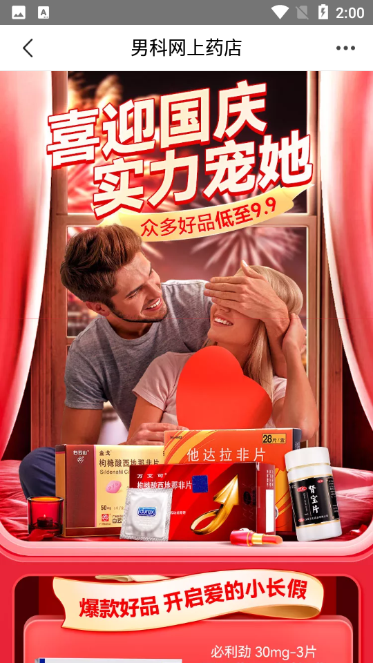 男科网上药店5.17.6安卓最新版