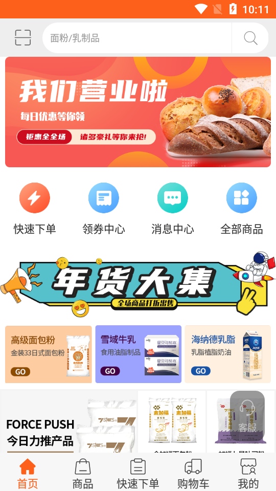 吉和麦麦奶酪购物app3.3.225最新版