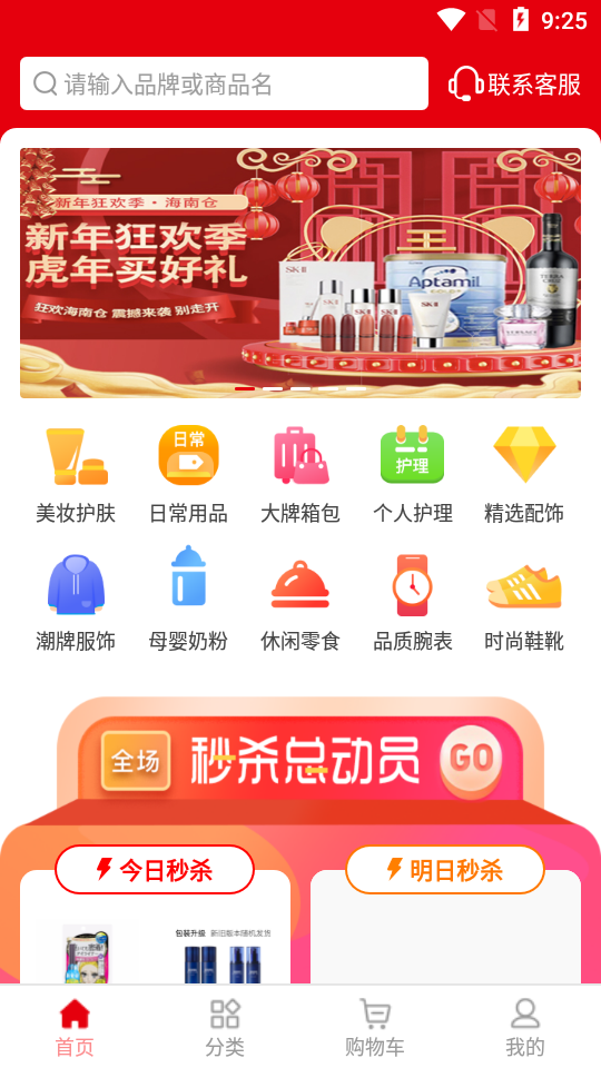 甄免代购app1.1.2最新版