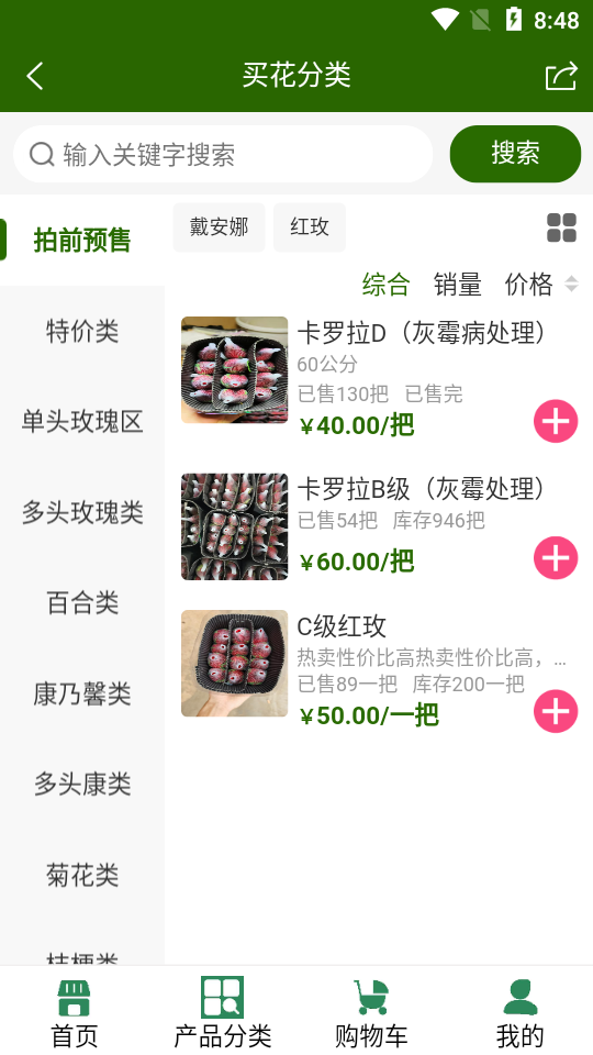 批花网鲜花订购app1.0.4最新版
