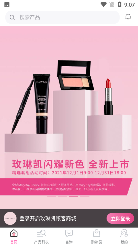玫琳凯商城手机V1.0.0安卓最新版