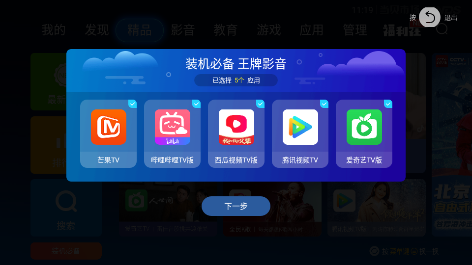 当贝市场APP下载v 4.3.5安卓手机版
