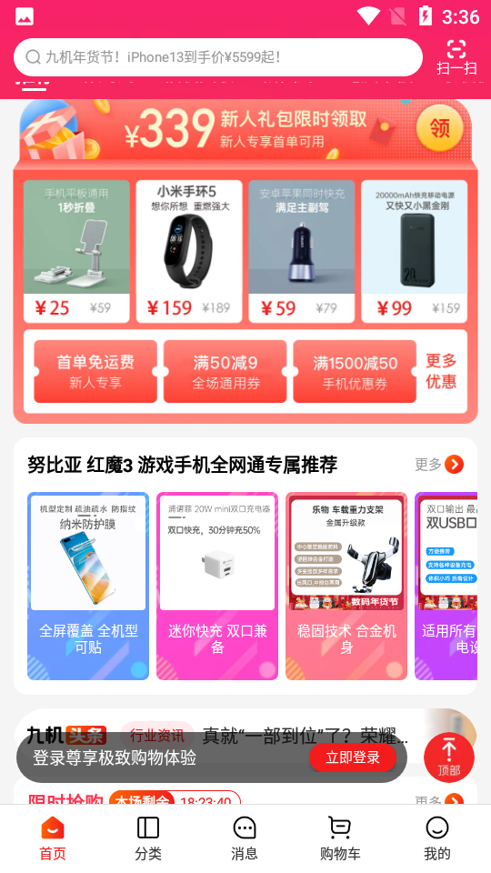九机网安卓V4.5.5手机最新版