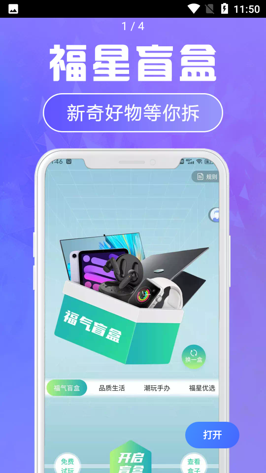 福星盲盒手机V1.1.2安卓版