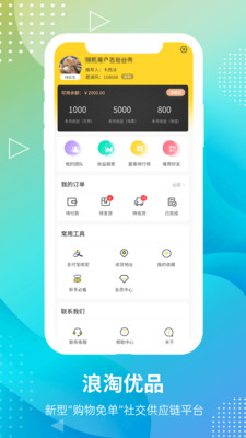 浪淘优品1.0.20手机最新版
