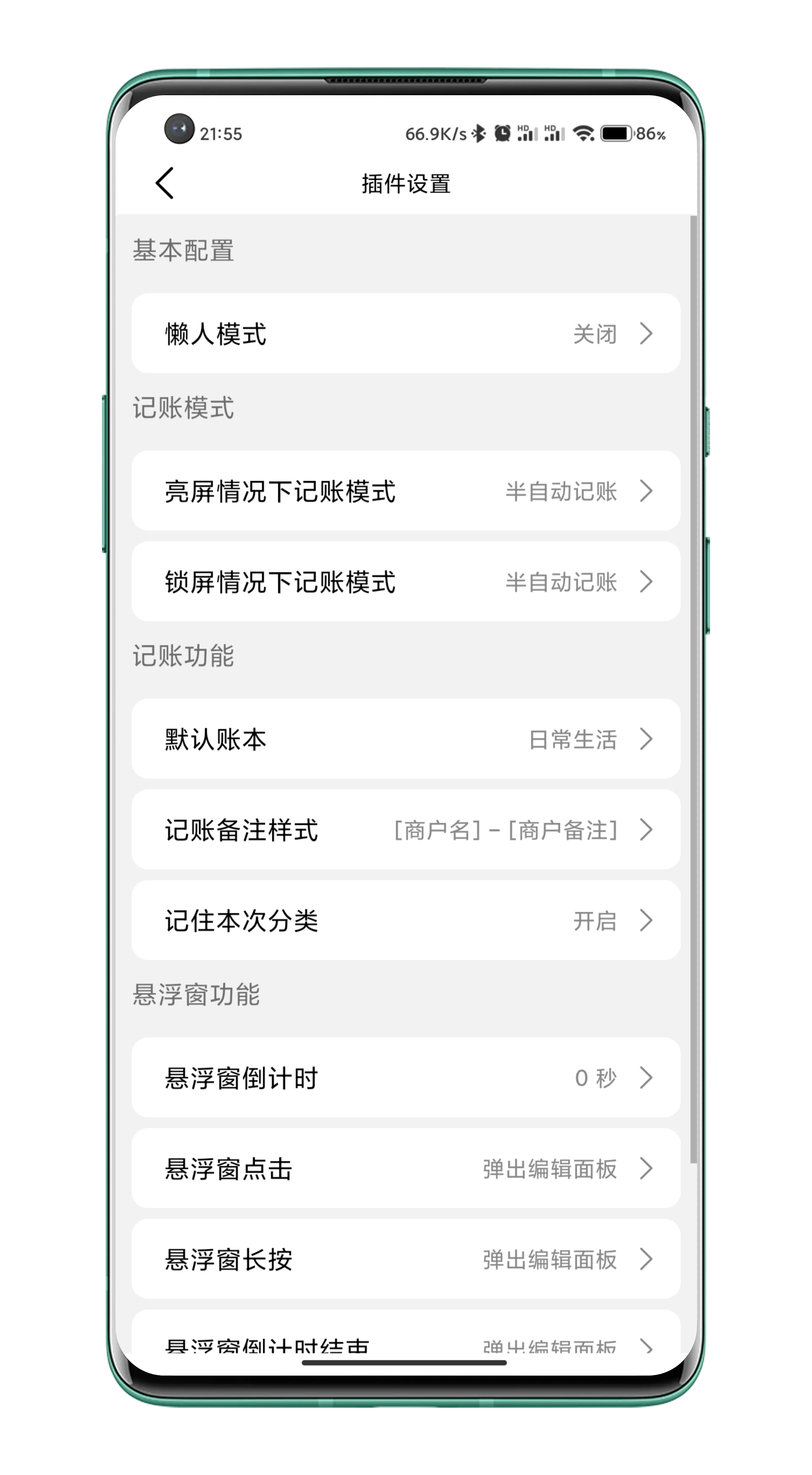 自动记账模板软件3.2.5 安卓最新版