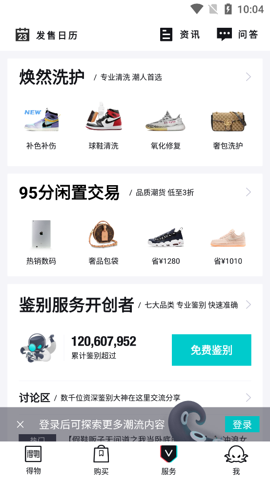 得物(毒)app官方版4.84.6 安卓最新版