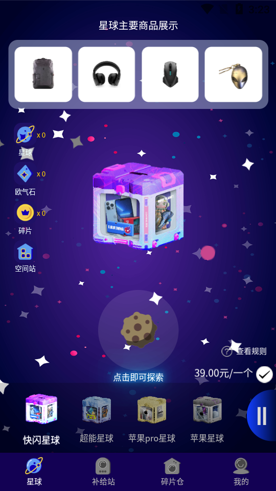欧气星球app1.2.1最新版