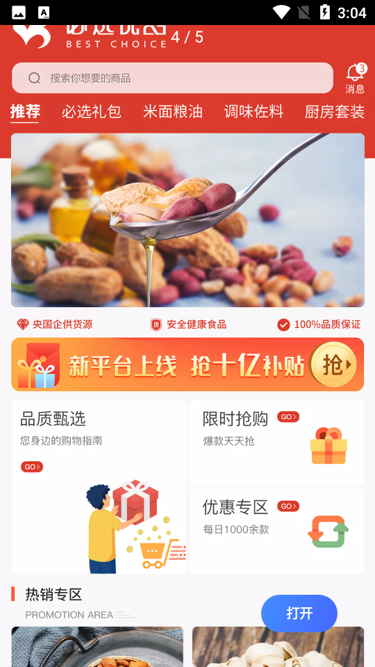 必选优品APP1.0安卓最新版