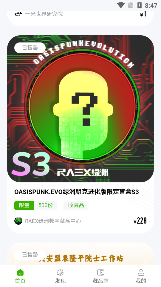 绿洲宇宙app1.0.1最新版