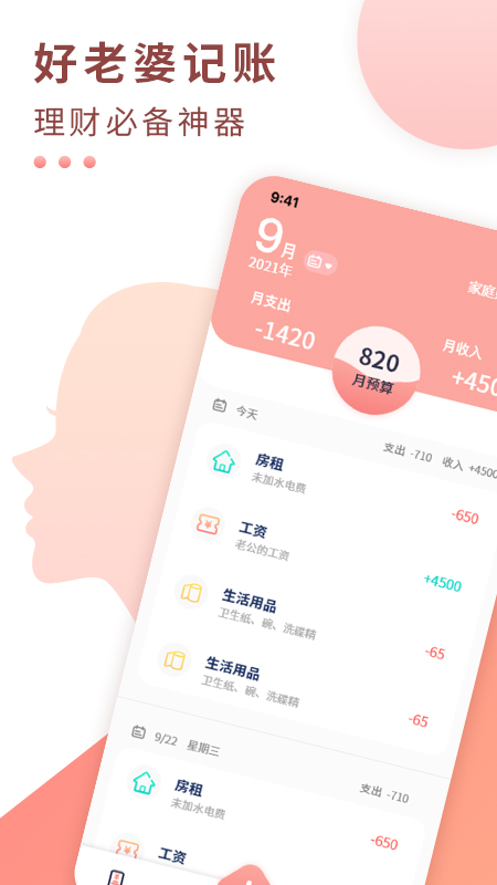 标准记账1.0.1 最新版