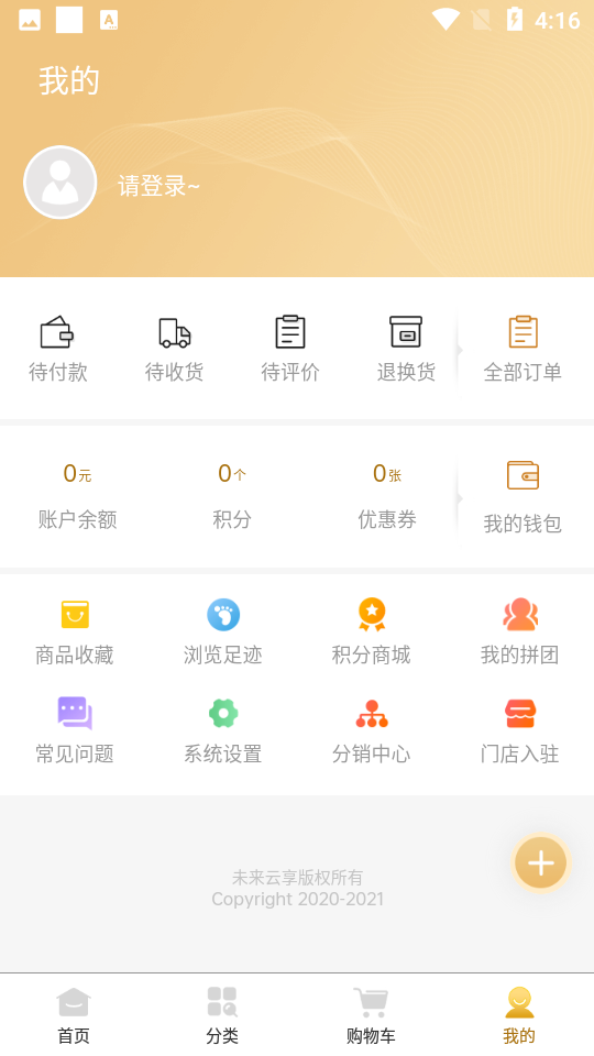 未来云享V1.0.0手机版