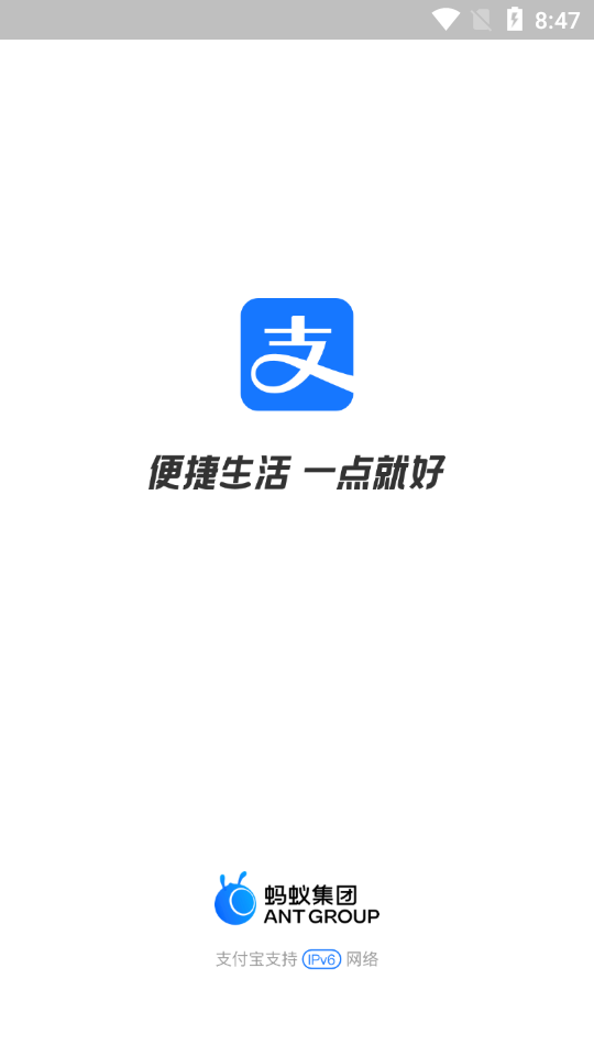 支付宝谷歌版本10.2.51.8000安卓版
