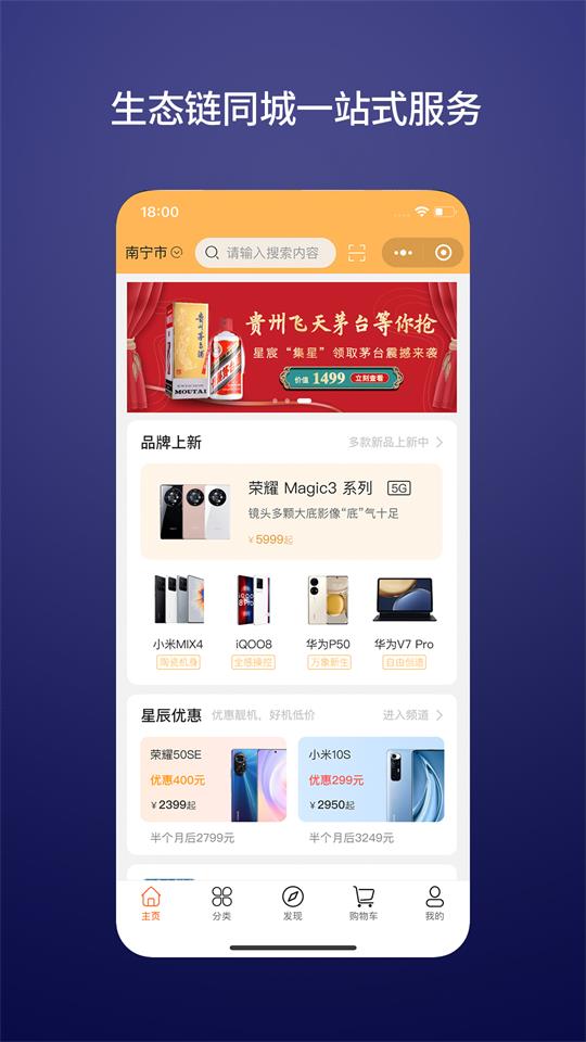 星宸手机联盟app2.2.8最新版