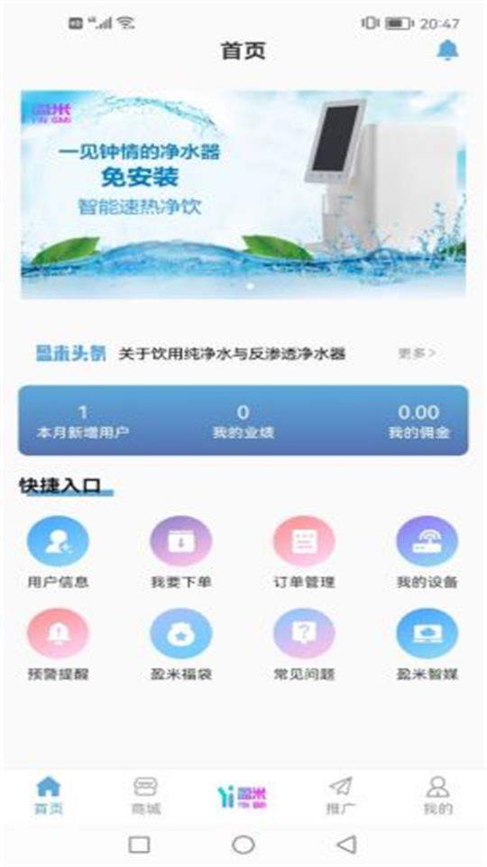 盈米物联app1.1.4最新版