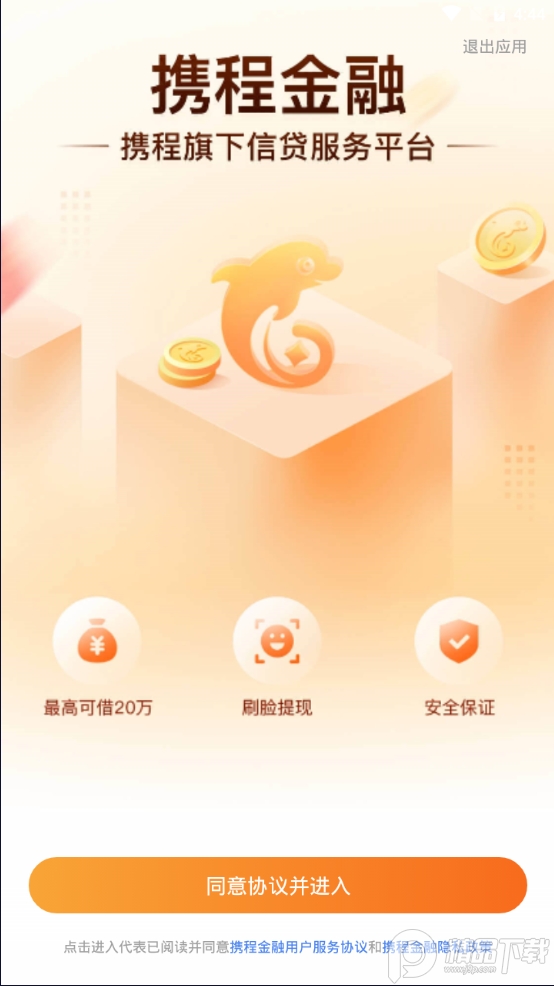 携程金融官方最新版2.4.8 官方版