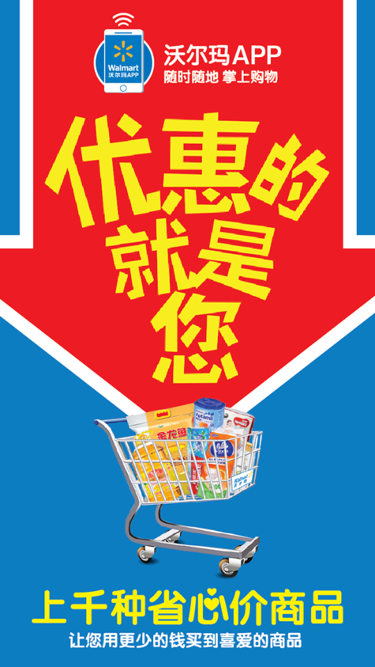 沃尔玛网上购物平台app1.9.3最新版