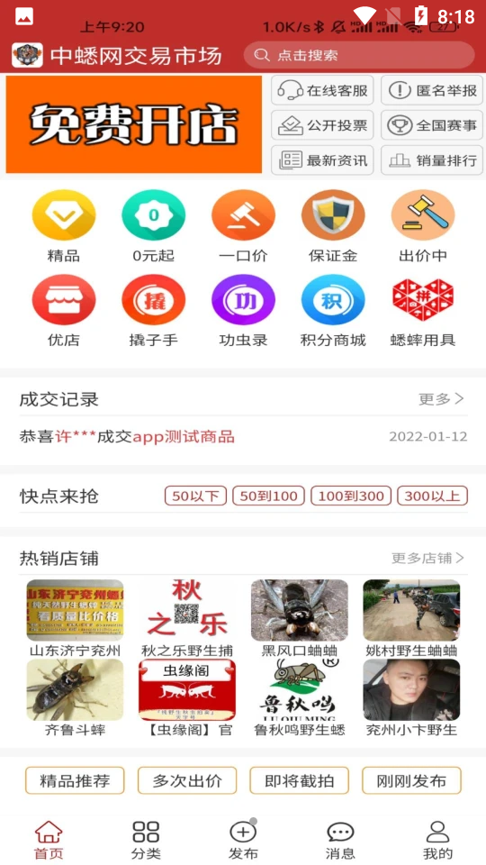 中蟋网交易市场安卓最新V1.0.0